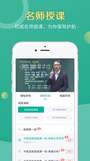 医学微课堂软件截图1