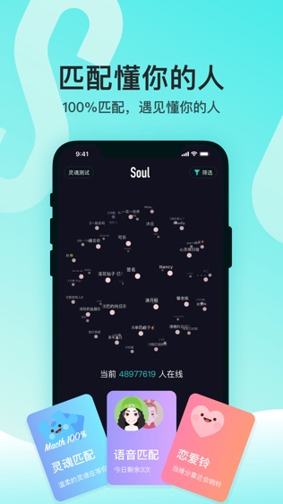 Soul软件截图0