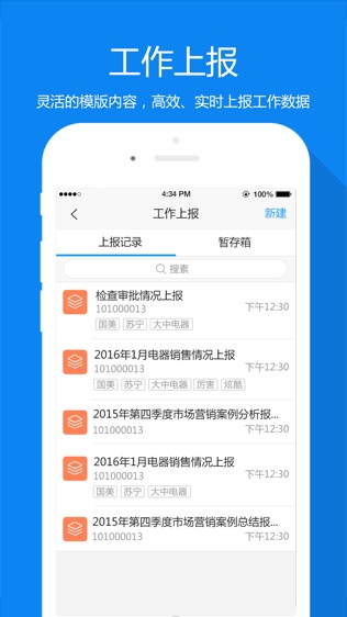 中国电信-外勤助手软件截图1