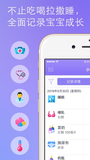 宝宝护理能手软件截图1