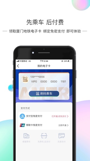 厦门地铁 AMTR软件截图2