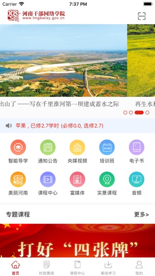 河南干部网络学院软件截图0