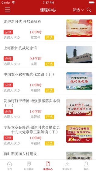 河南干部网络学院软件截图1