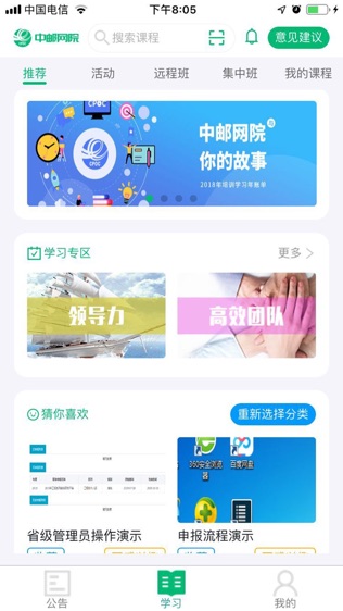 中邮网院软件截图1