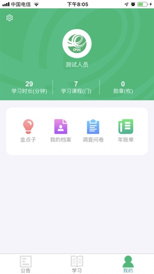 中邮网院软件截图2