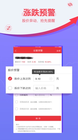 益盟操盘手软件截图1