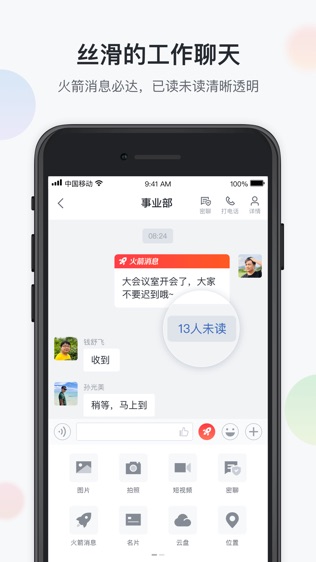 和集团通讯录软件截图1