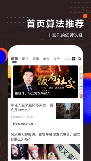 和讯财经新闻软件截图1