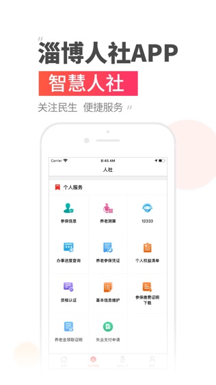 温暖淄博人社软件截图1