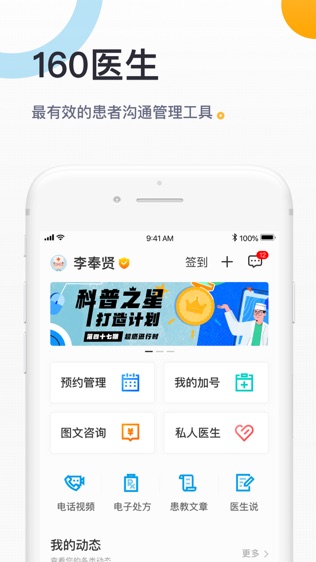 160医生软件截图0