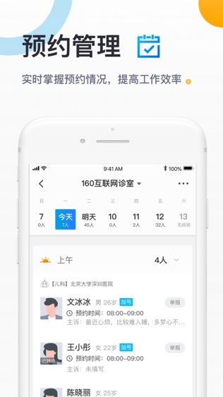160医生软件截图2
