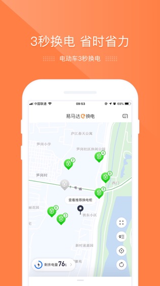 e换电软件截图0