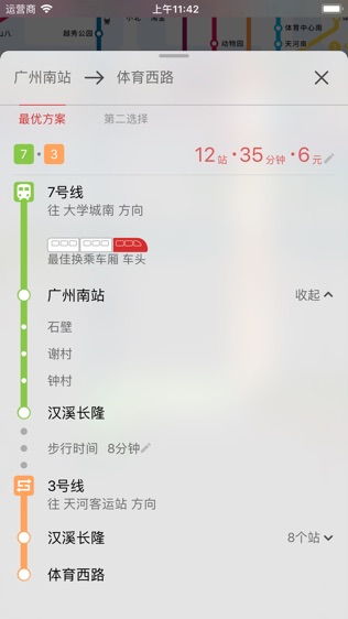 8684地铁软件截图2