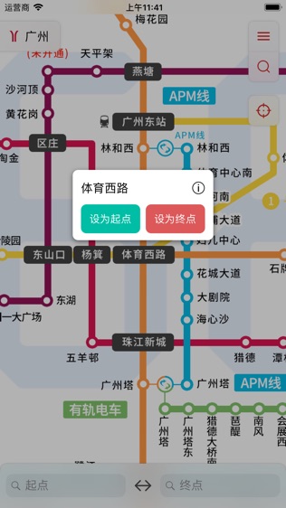 8684地铁软件截图1