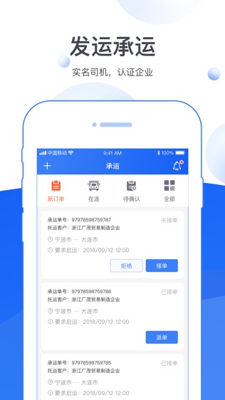 启运网-物流软件截图2