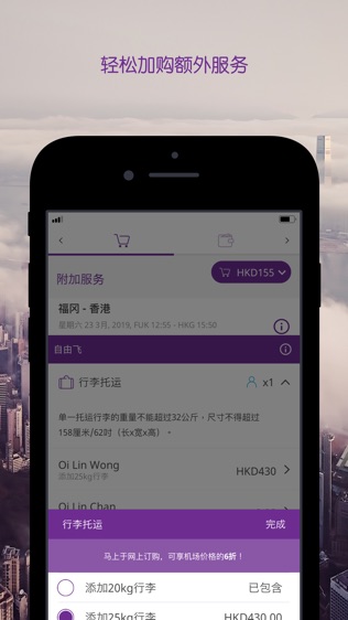 香港快运航空软件截图1