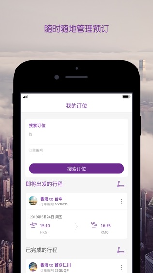 香港快运航空软件截图2