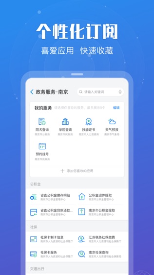 江苏政务服务软件截图1