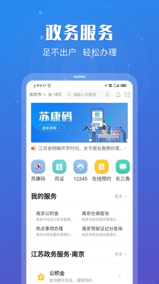 江苏政务服务软件截图0