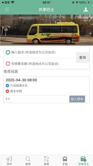 保定行软件截图1