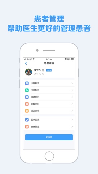 蓝牛医护软件截图1