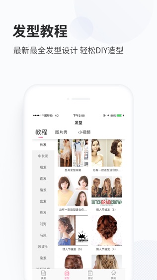 每日一美发软件截图2
