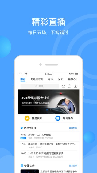 医生汇—医学讲座线上直播软件截图0