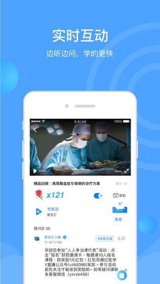 医生汇—医学讲座线上直播软件截图1