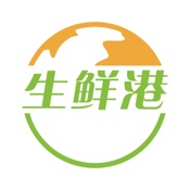 生鲜港