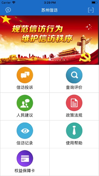 苏州手机信访软件截图0