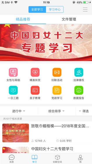 妇联通软件截图2