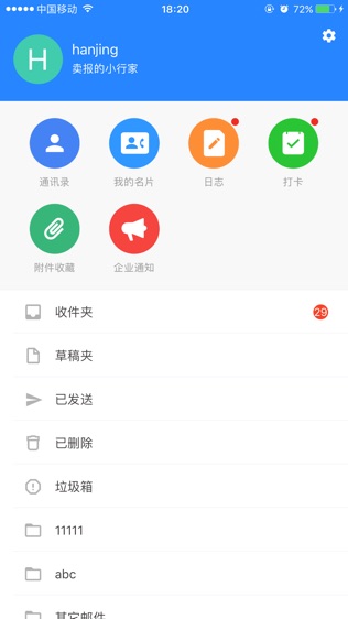 新浪企业助手软件截图0