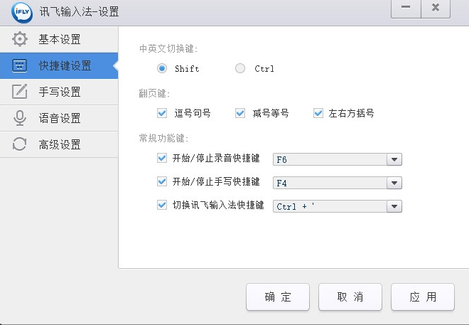 讯飞输入法pc版下载