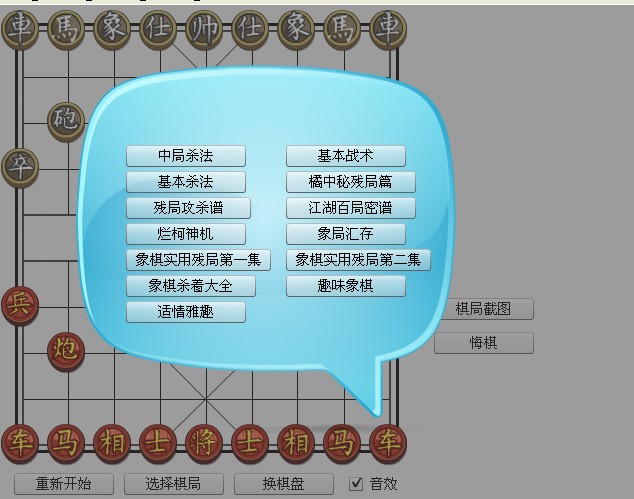 象棋残局大全截图