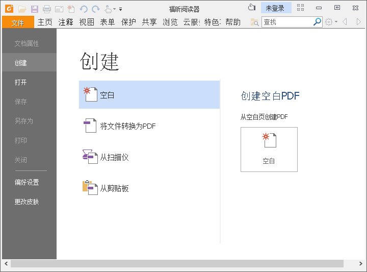 Foxit Reader福昕PDF阅读器下载