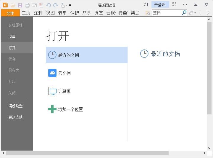 Foxit Reader福昕PDF阅读器下载