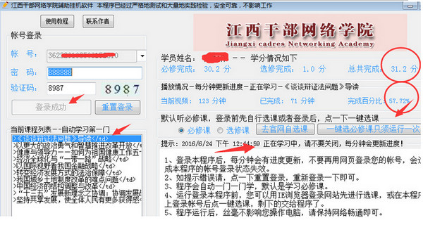 江西干部网络学习平台挂机软件下载