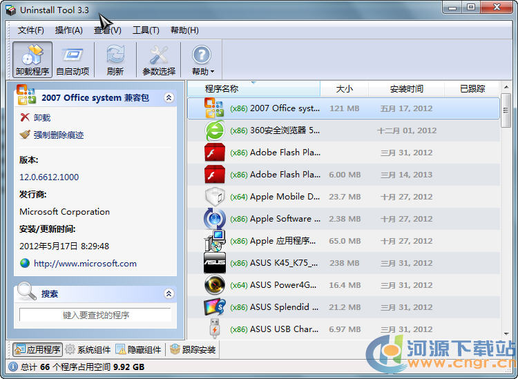 系统软件卸载工具(Uninstall Tool Portable) 3.3 中文绿色特别版