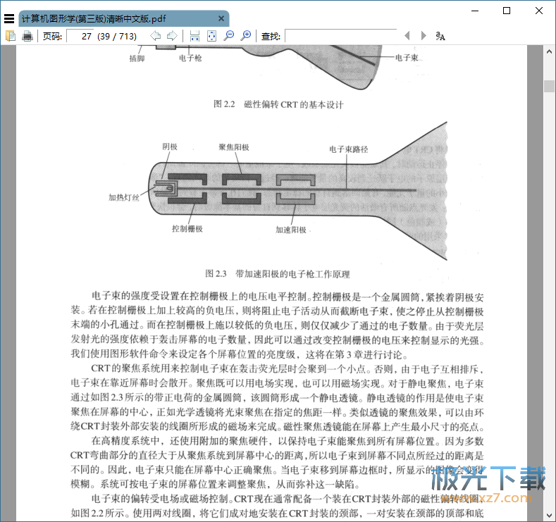 计算机图形学(opengl版)第3版下载