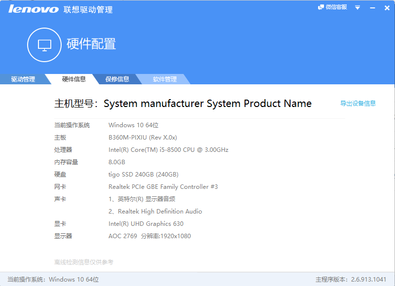 lenovo联想驱动管理下载