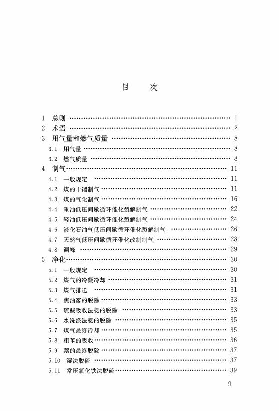 gb50028-2020城镇燃气设计规范完整版下载