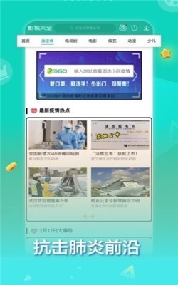 免费影视大全软件截图3