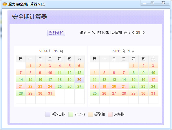 2019安全期计算器下载