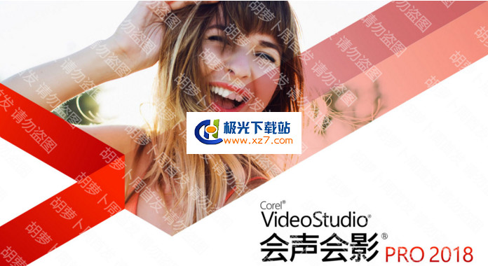 胡萝卜周Corel Vider Studio 会声会影PRO 2018下载