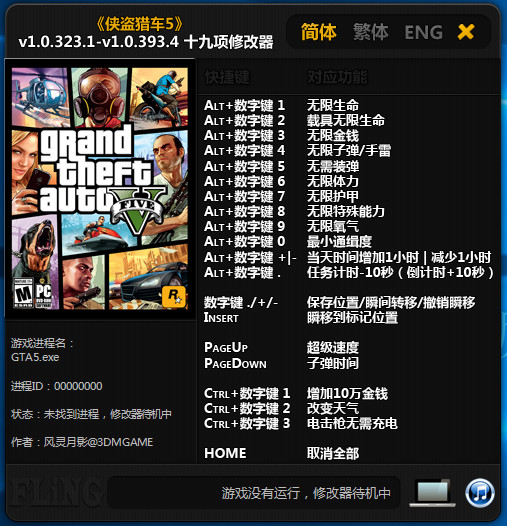 GTA5全版本通用修改器截图