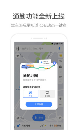 高德地图win10版下载