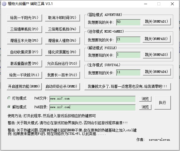 植物大战僵尸外挂作弊器截图