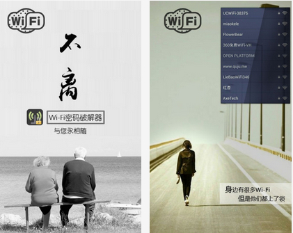 WiFi密码器电脑版下载