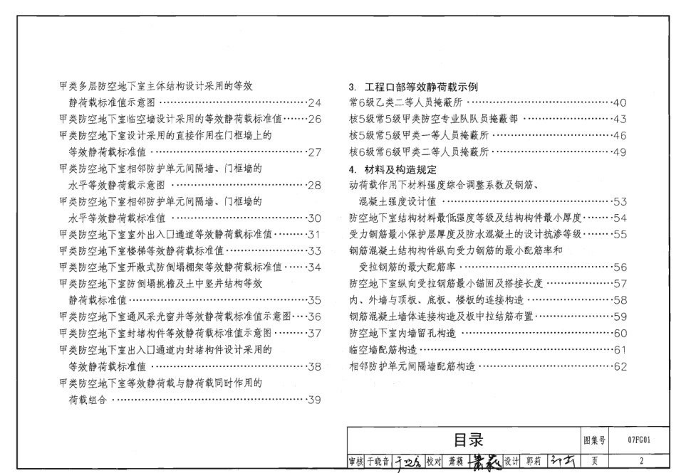 07fg01-05人防图集电子版下载