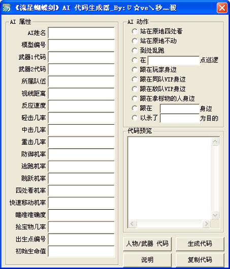 流星蝴蝶剑无限气通用版截图